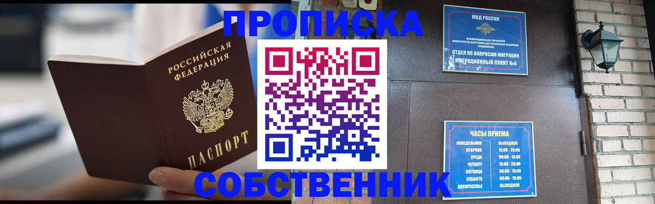 временная регистрация для школы в Торопеце